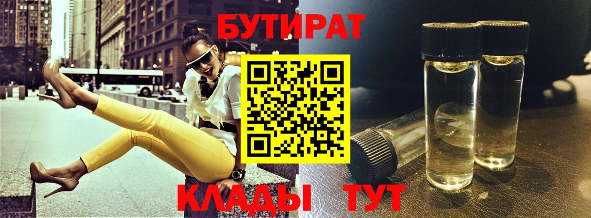 Ижевск  БУТИРАТ Butirat  Вход с VPN 