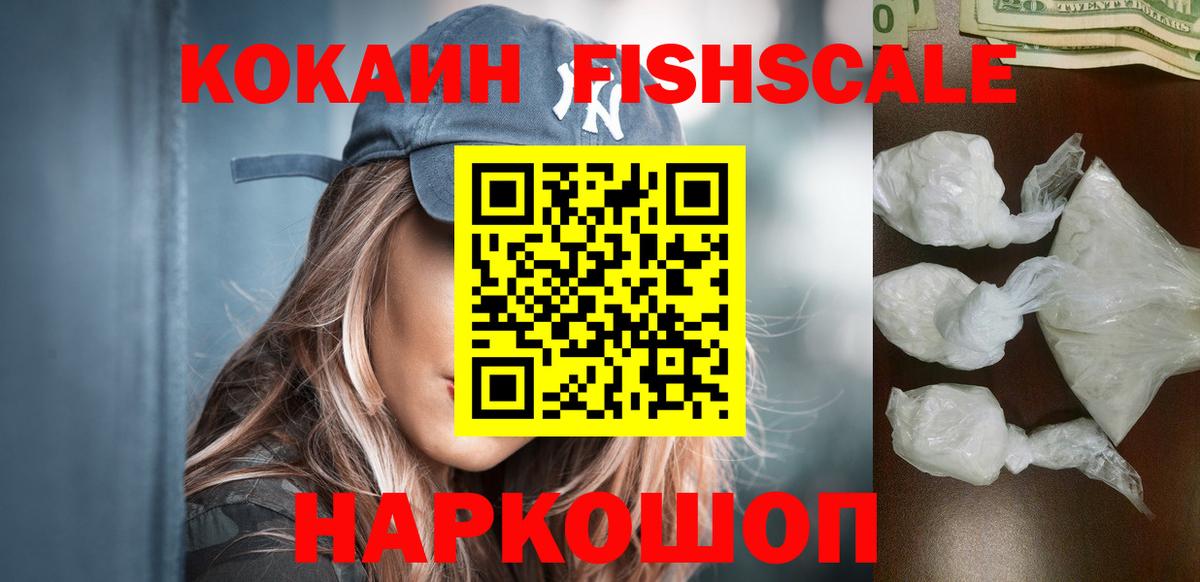 Кокаин  Вход с VPN  Ижевск  Cocaine Перу  Кокаин FishScale 