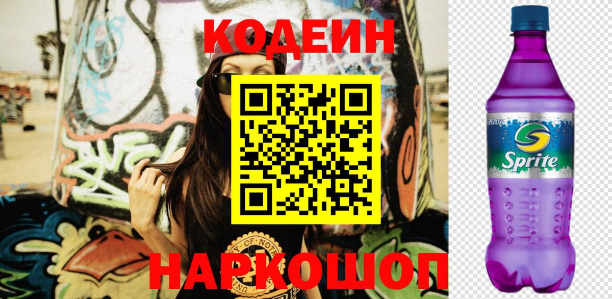 Ижевск  Кодеин напиток Lean (лин)  Вход с VPN 