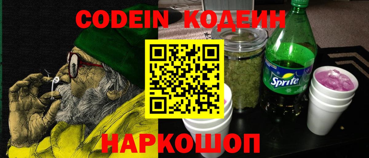 Codein Purple Drank Ижевск